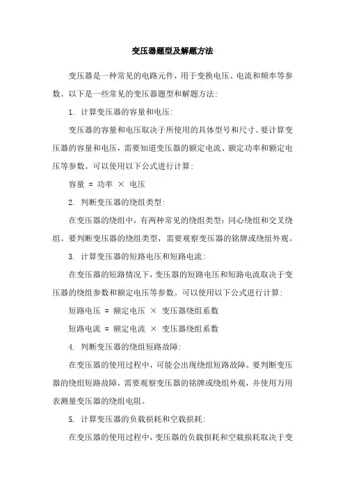 变压器题型及解题方法