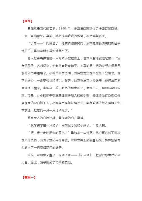 西师大版：小学三年级上册语文第33课《和平鸽》原文及教案