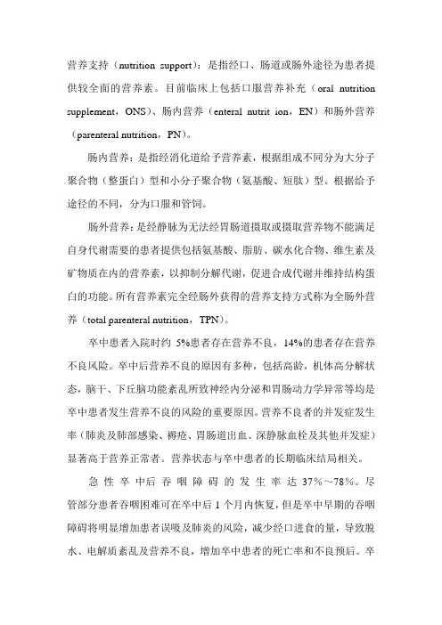 肠内营养