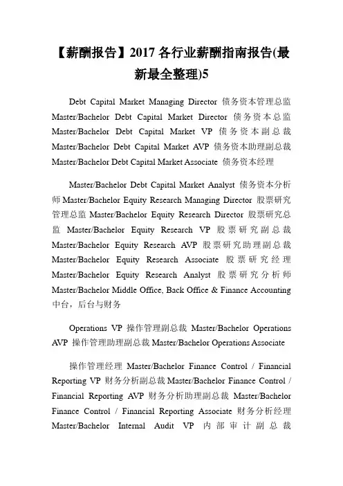 【薪酬报告】2017各行业薪酬指南报告(最新最全整理)