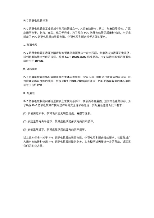 pvc防静电软管标准