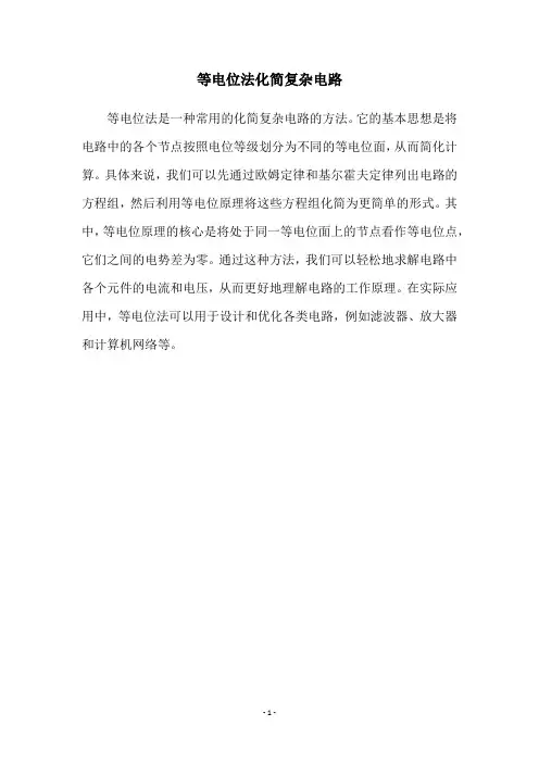 等电位法化简复杂电路