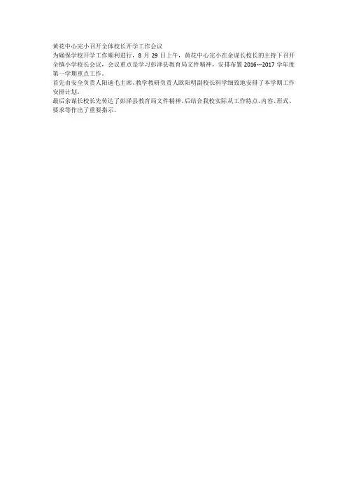 2016--2017开学会议报道
