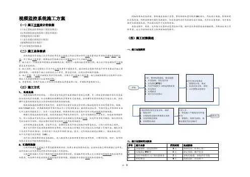视频监控系统施工方案