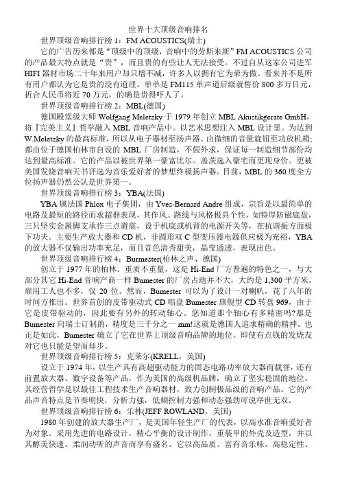 世界十大顶级音响排名