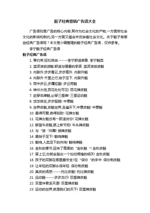 鞋子经典营销广告语大全