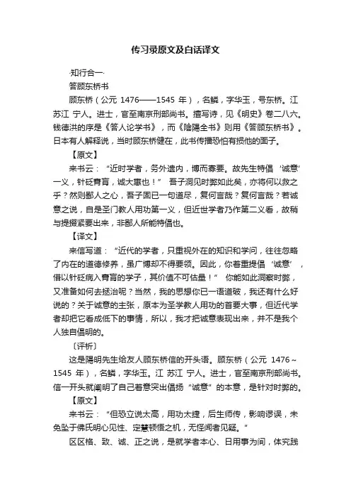 传习录原文及白话译文
