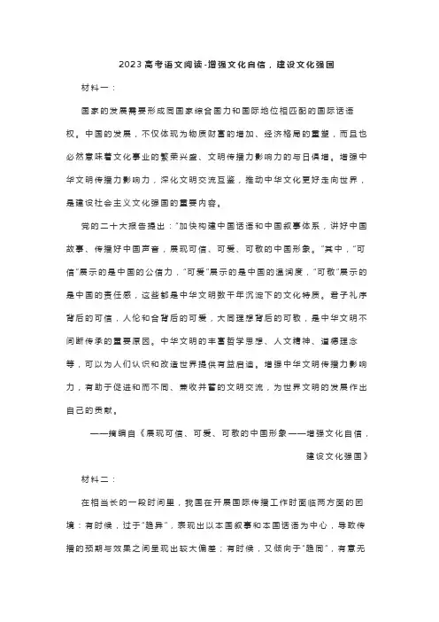2023高考语文阅读-增强文化自信,建设文化强国
