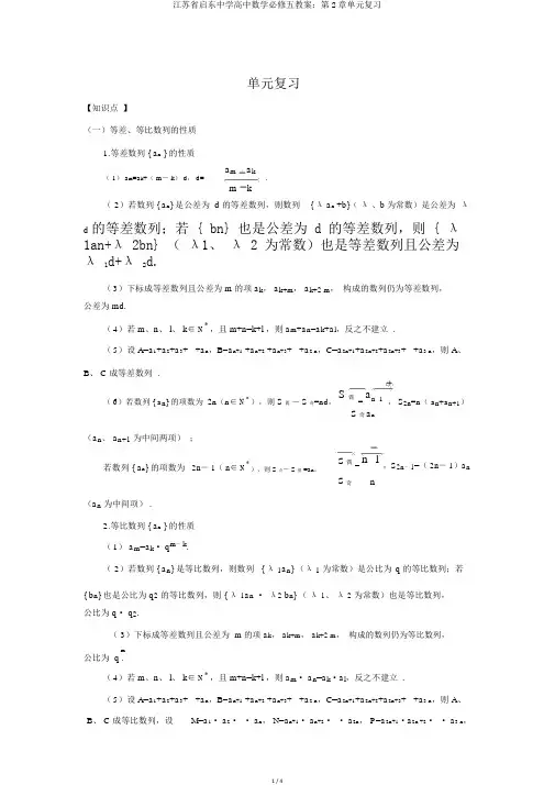 江苏省启东中学高中数学必修五学案：第2章单元复习