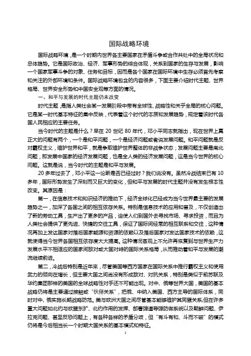 国际战略环境(讲义)