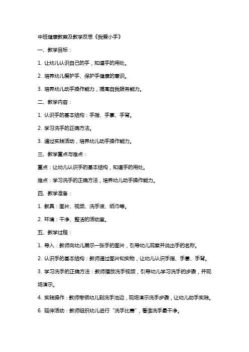 中班健康教案及教学反思《我爱小手》