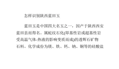 怎样识别陕西蓝田玉