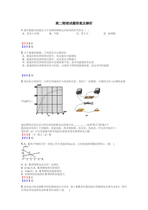 高二物理试题大全
