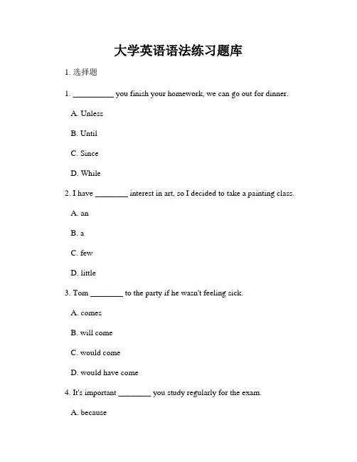 大学英语语法练习题库