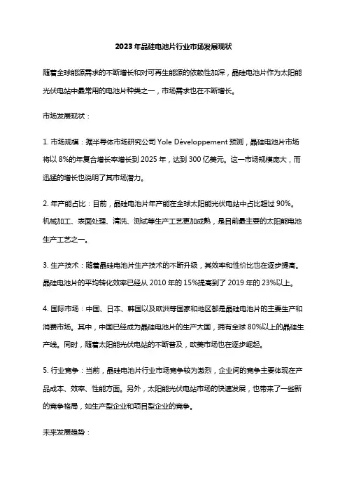 2023年晶硅电池片行业市场发展现状