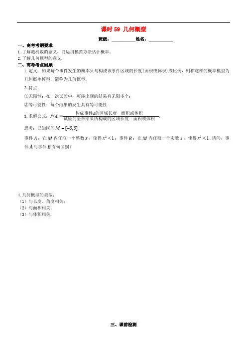 高考数学一轮复习 第十章 概率与统计 课时59 几何概型学案 文 北师大版
