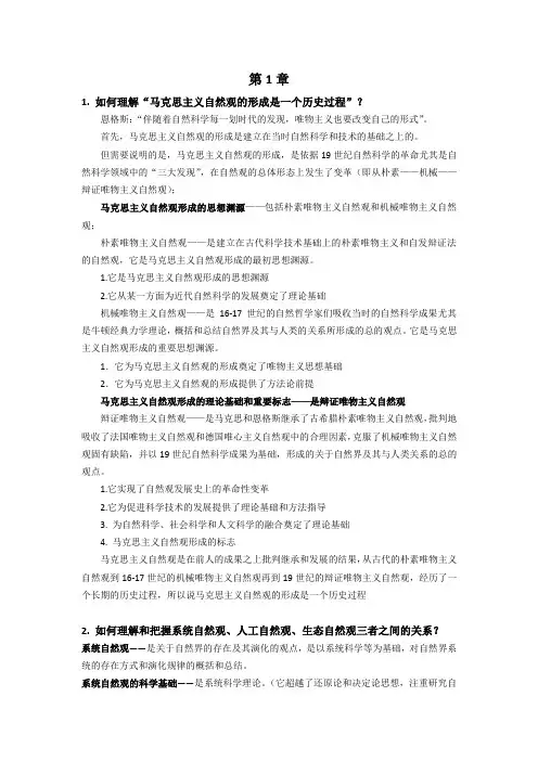 自然辩证法课后题整理