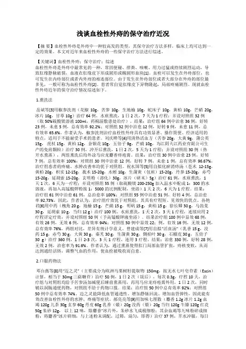 浅谈血栓性外痔的保守治疗近况