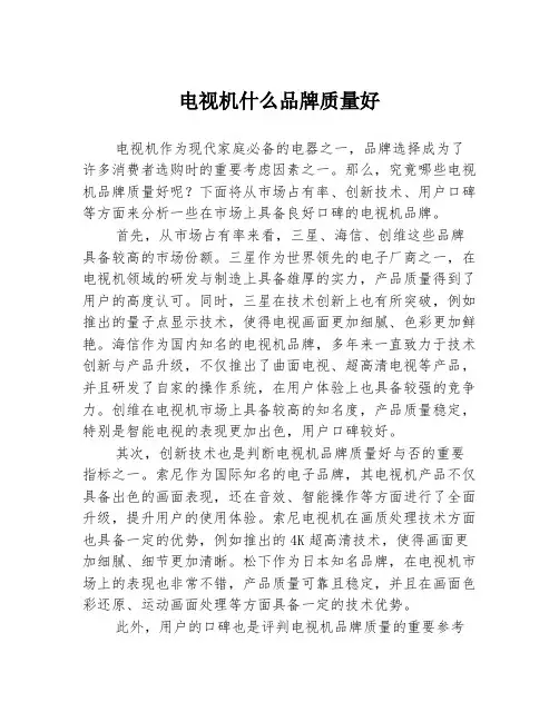 电视机什么品牌质量好