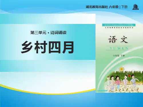 《乡村四月》PPT【精品推荐课件】