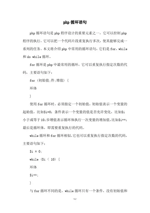 php循环语句