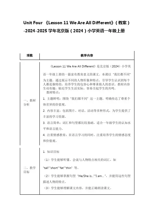 《Lesson 11 We Are All Different》(教案)北京版(2024)英语一上