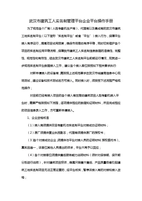 武汉市建筑工人实名制管理平台企业平台操作手册