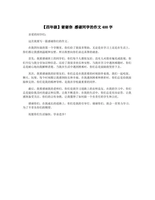 【四年级】谢谢你 感谢同学的作文400字