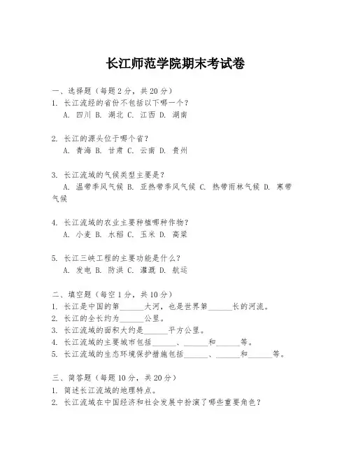 长江师范学院期末考试卷
