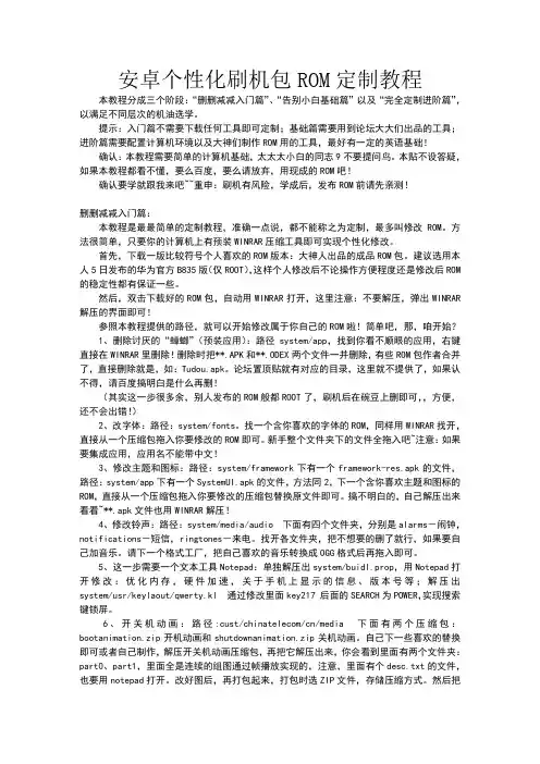 自己修改安卓刷机包ROM教程