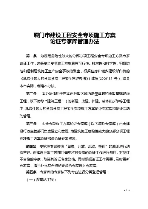 厦门市建设工程安全专项施工方案