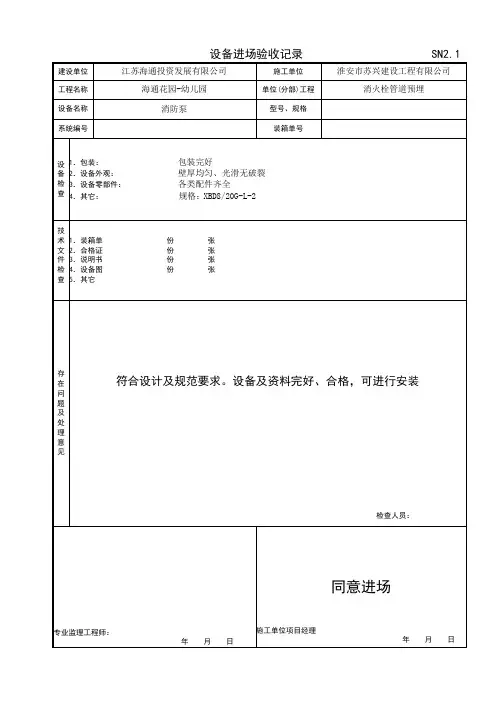 SN2.2设备进场验收记录