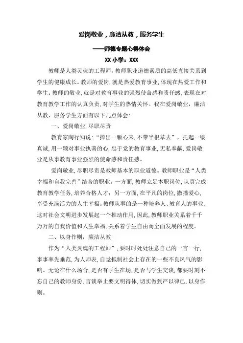 爱岗敬业、廉洁从教、服务学生心得体会