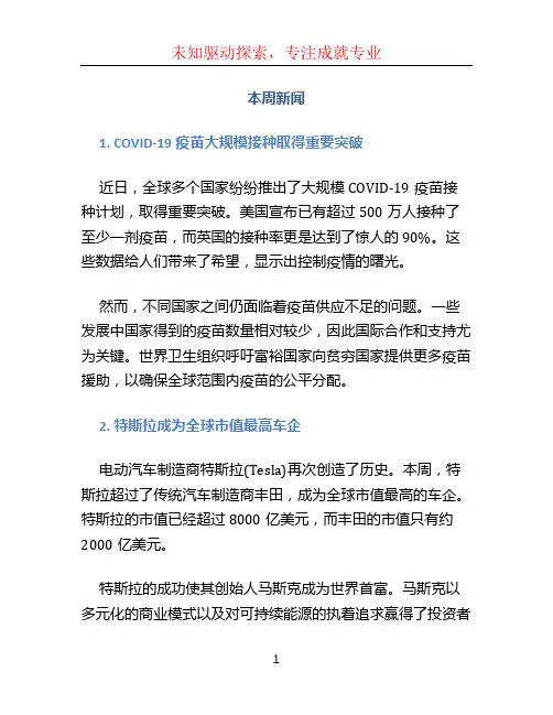 本周新闻文档