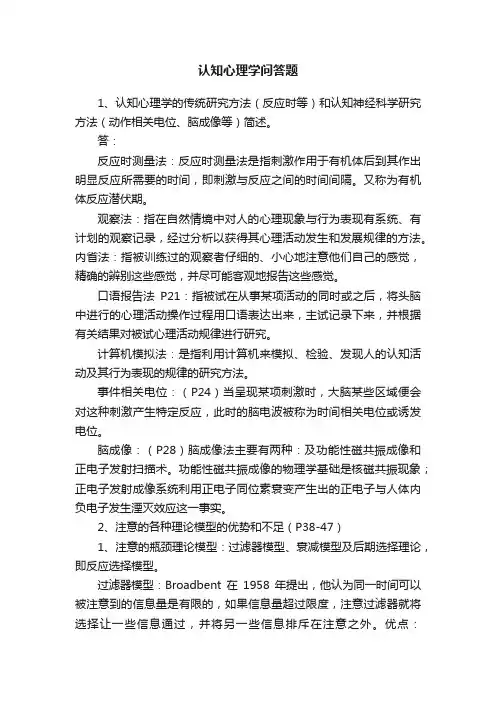 认知心理学问答题
