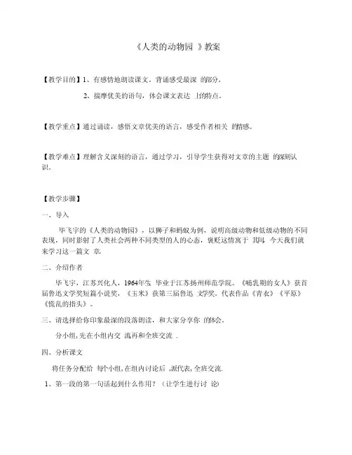 《人类的动物园》教案