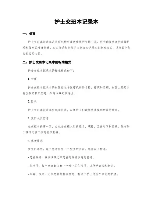护士交班本记录本