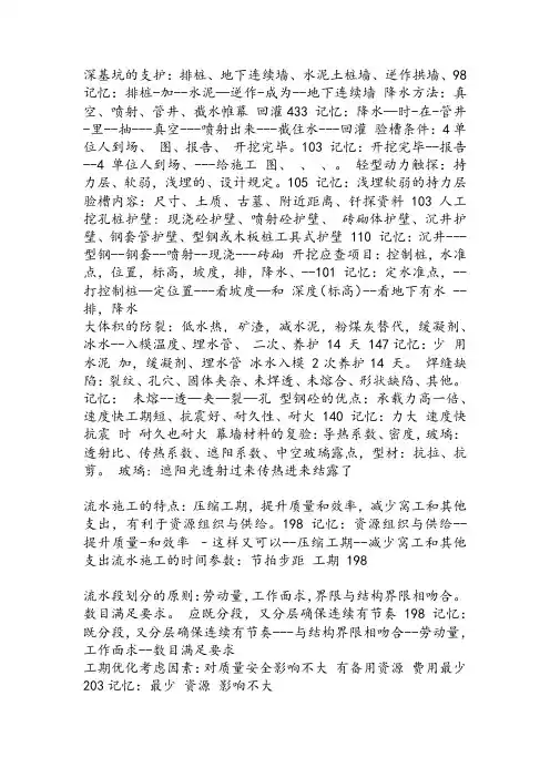 建筑实务口诀