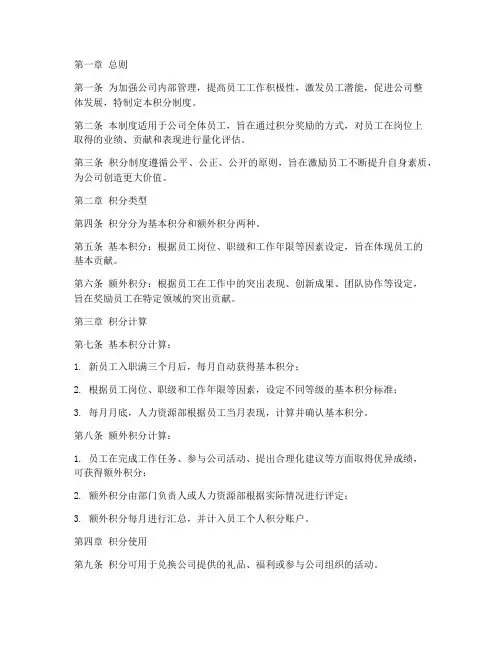 公司规章制度积分制度