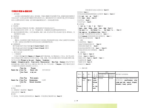 八年级英语上册 教材分析 牛津译林版