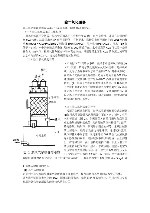 除二氧化碳器