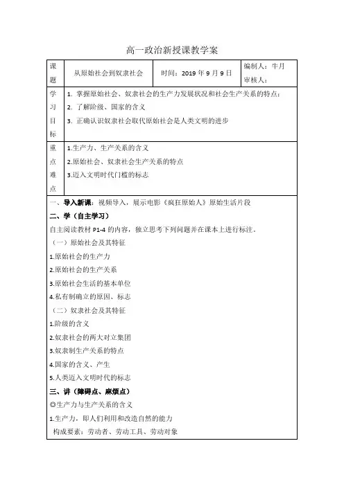 高一政治必修一从原始社会到奴隶社会导学案