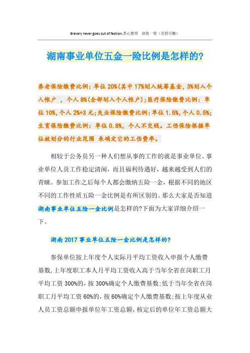 最新湖南事业单位五金一险比例是怎样的-