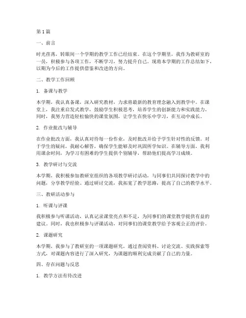 教研室工作总结中学生版(3篇)