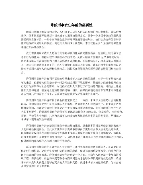 降低刑事责任年龄的必要性