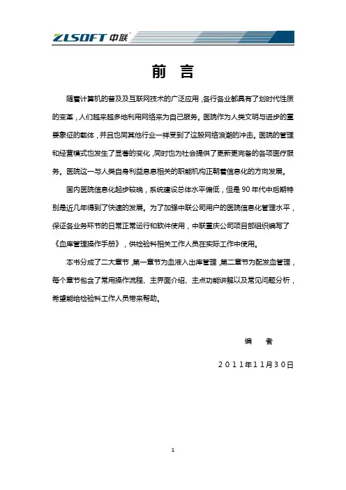 中联his系统血库管理系统操作手册