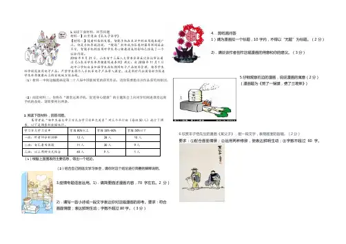 八年级上册漫画图表专题复习原卷