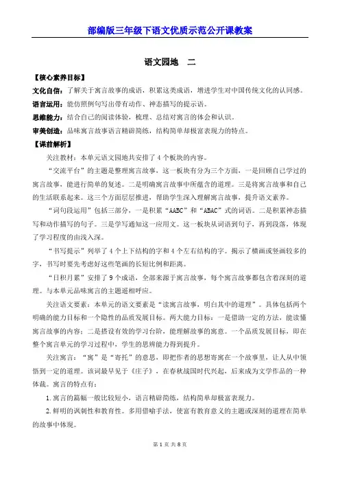 部编版三年级下语文《语文园地 二》优质示范公开课教案
