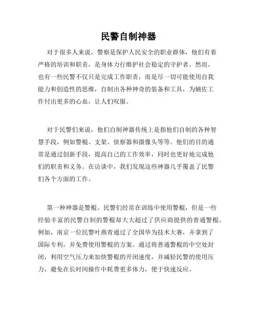 民警自制神器
