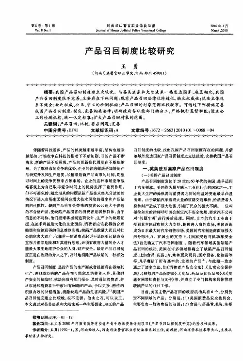 产品召回制度比较研究
